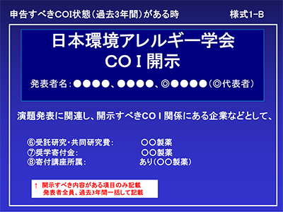 様式1-B（PowerPoint形式）